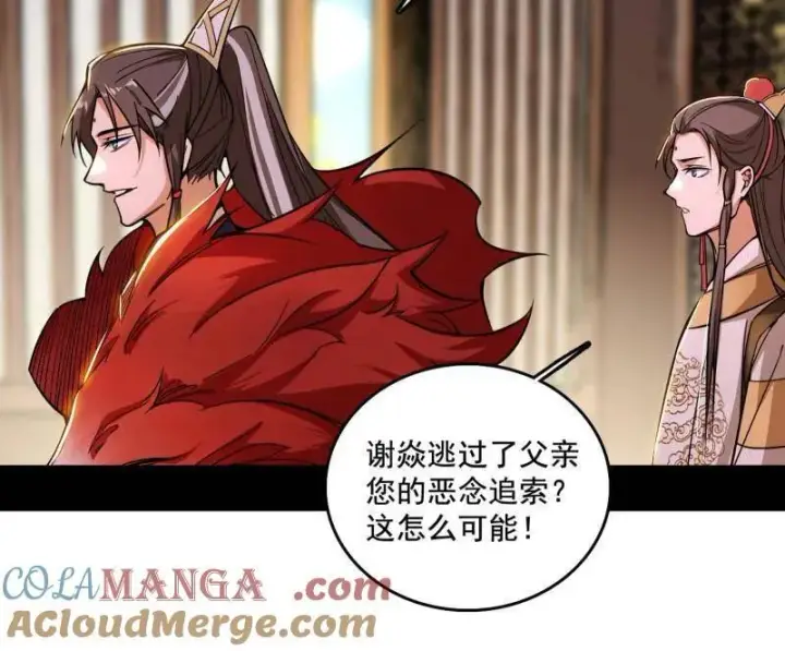 《我为邪帝》第496话 大天魔门之主——玉听雪图121