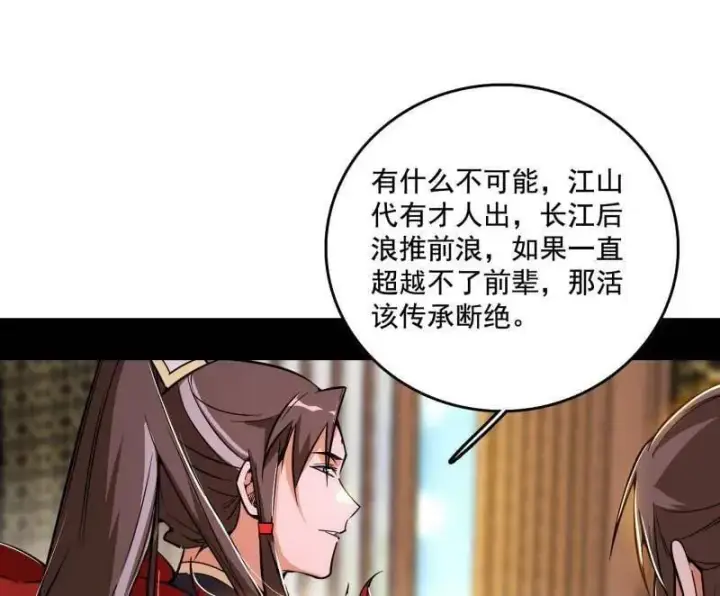 《我为邪帝》第496话 大天魔门之主——玉听雪图122