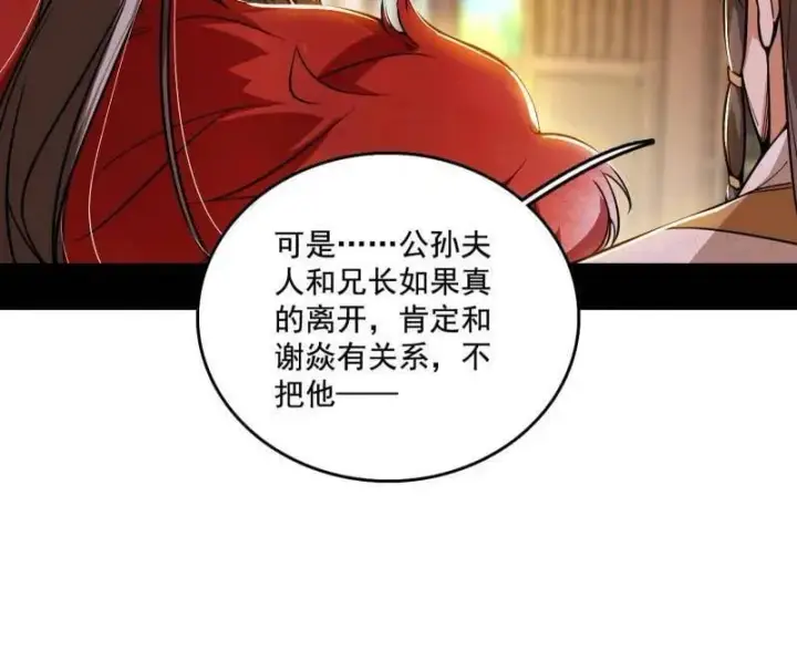 《我为邪帝》第496话 大天魔门之主——玉听雪图123