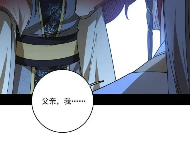《我为邪帝》第496话 大天魔门之主——玉听雪图131