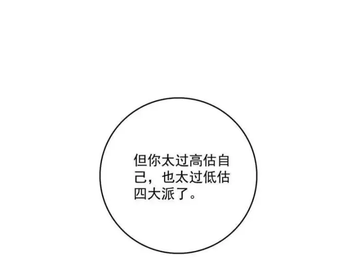 《我为邪帝》第496话 大天魔门之主——玉听雪图132