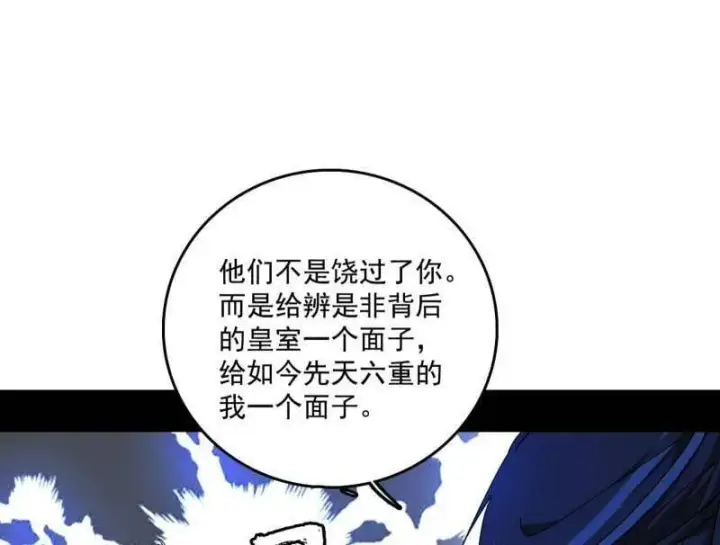 《我为邪帝》第496话 大天魔门之主——玉听雪图136
