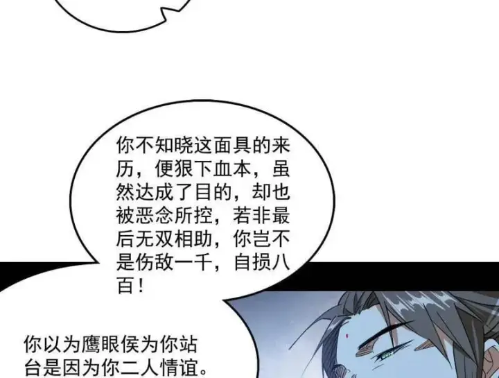 《我为邪帝》第496话 大天魔门之主——玉听雪图140
