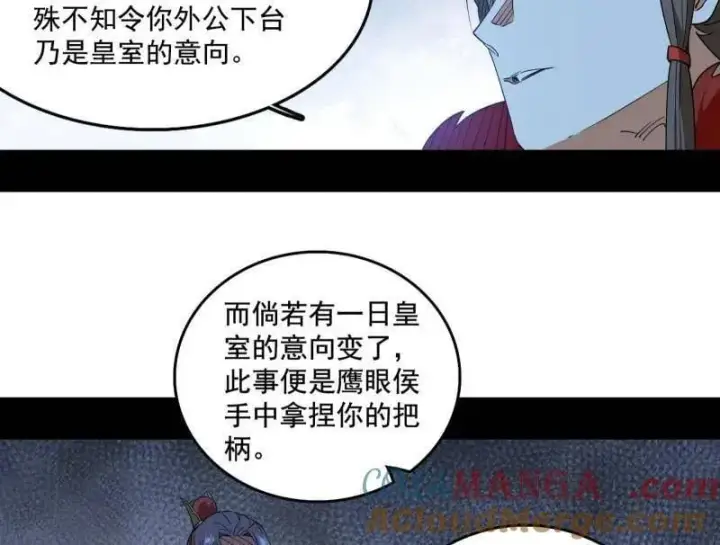 《我为邪帝》第496话 大天魔门之主——玉听雪图141
