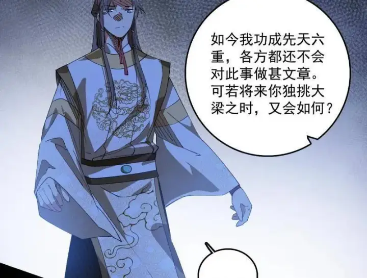 《我为邪帝》第496话 大天魔门之主——玉听雪图142