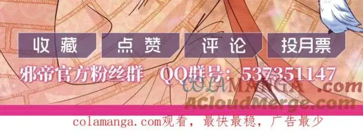 《我为邪帝》第496话 大天魔门之主——玉听雪图149