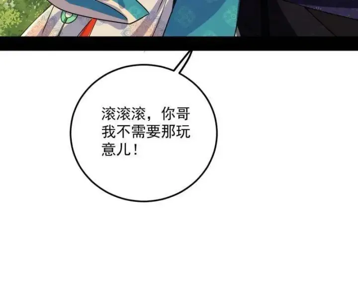 《我为邪帝》第496话 大天魔门之主——玉听雪图15