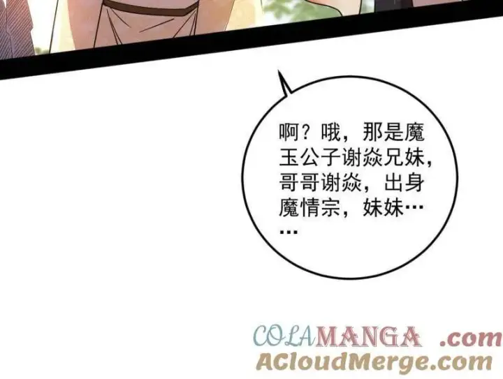 《我为邪帝》第496话 大天魔门之主——玉听雪图21