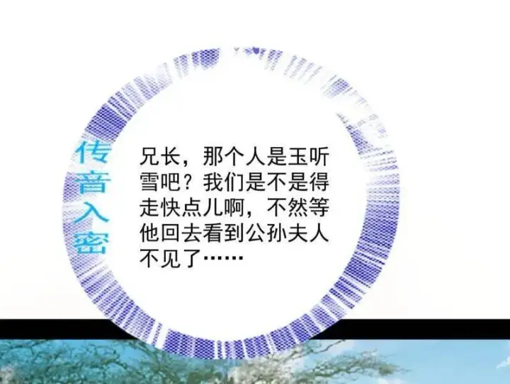 《我为邪帝》第496话 大天魔门之主——玉听雪图24
