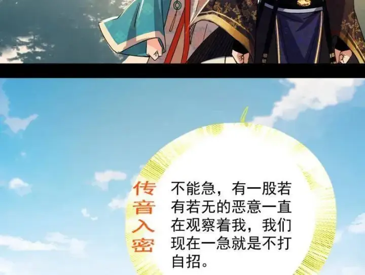 《我为邪帝》第496话 大天魔门之主——玉听雪图26