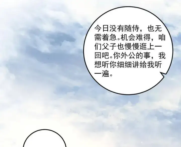 《我为邪帝》第496话 大天魔门之主——玉听雪图30