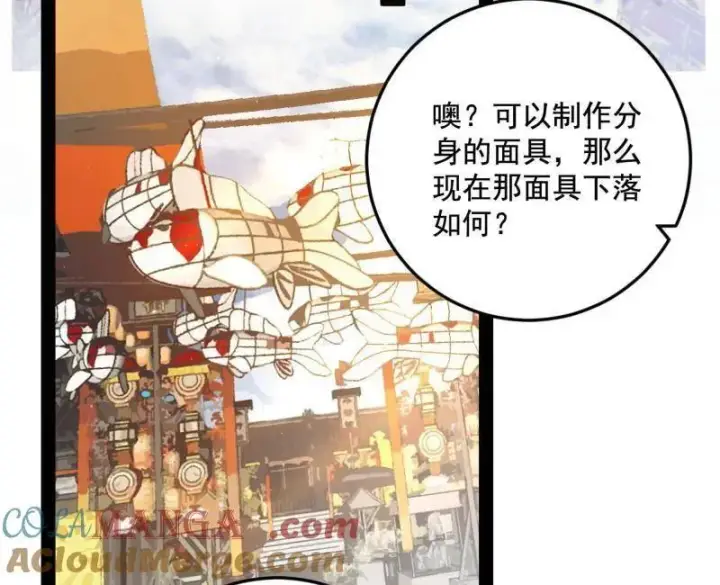 《我为邪帝》第496话 大天魔门之主——玉听雪图33