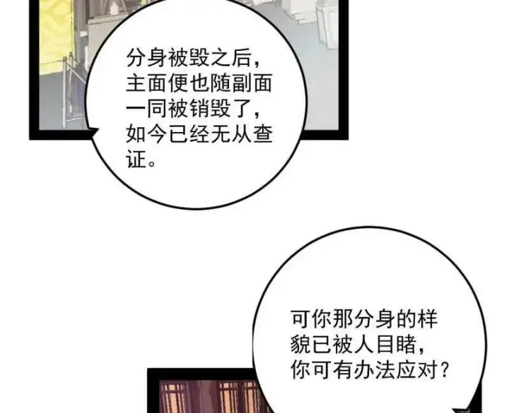 《我为邪帝》第496话 大天魔门之主——玉听雪图34