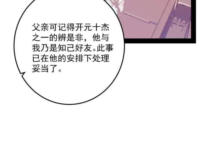 《我为邪帝》第496话 大天魔门之主——玉听雪图36
