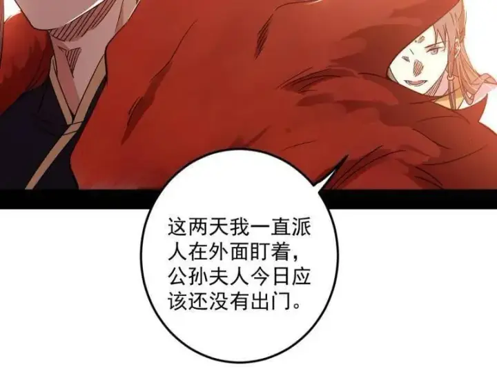 《我为邪帝》第496话 大天魔门之主——玉听雪图42