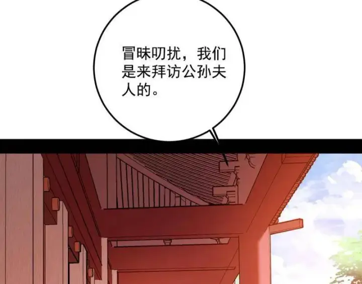 《我为邪帝》第496话 大天魔门之主——玉听雪图46