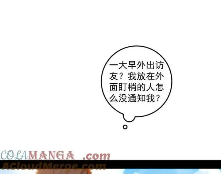 《我为邪帝》第496话 大天魔门之主——玉听雪图49