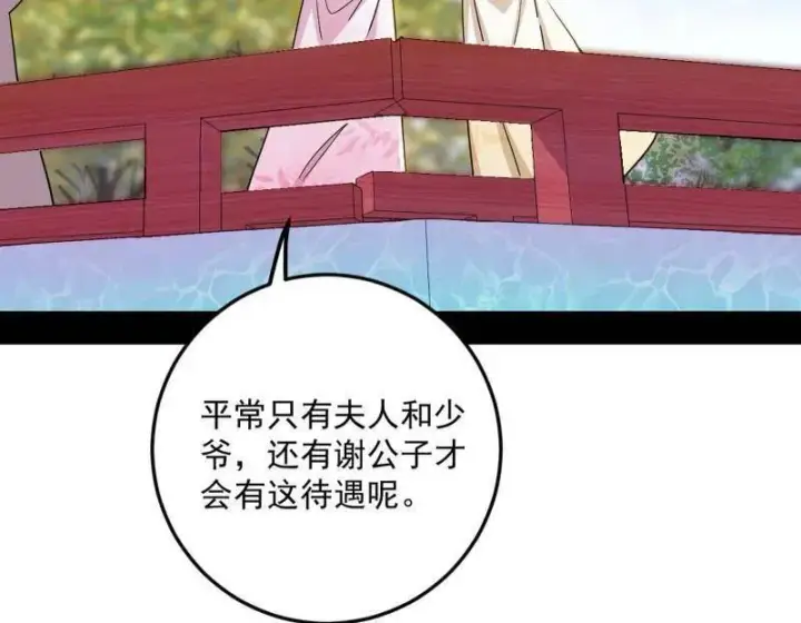 《我为邪帝》第496话 大天魔门之主——玉听雪图76