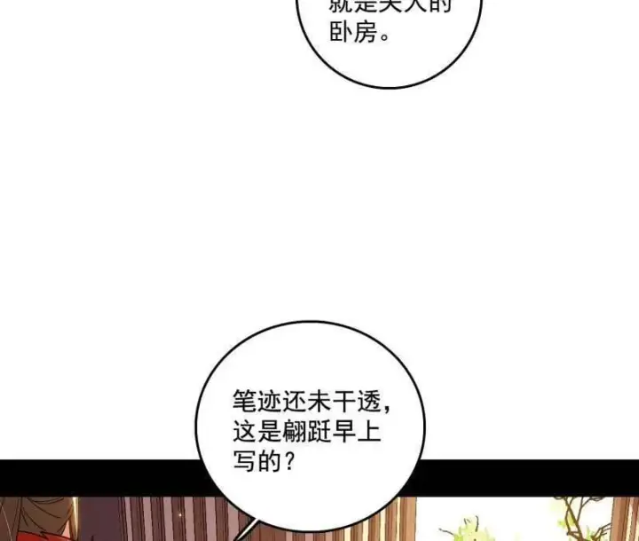 《我为邪帝》第496话 大天魔门之主——玉听雪图83