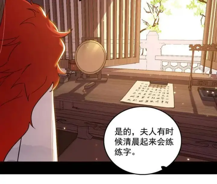 《我为邪帝》第496话 大天魔门之主——玉听雪图84