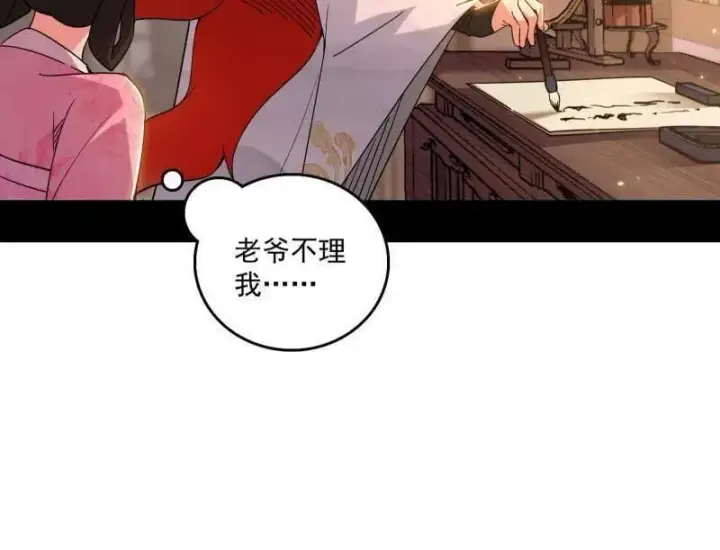 《我为邪帝》第496话 大天魔门之主——玉听雪图95