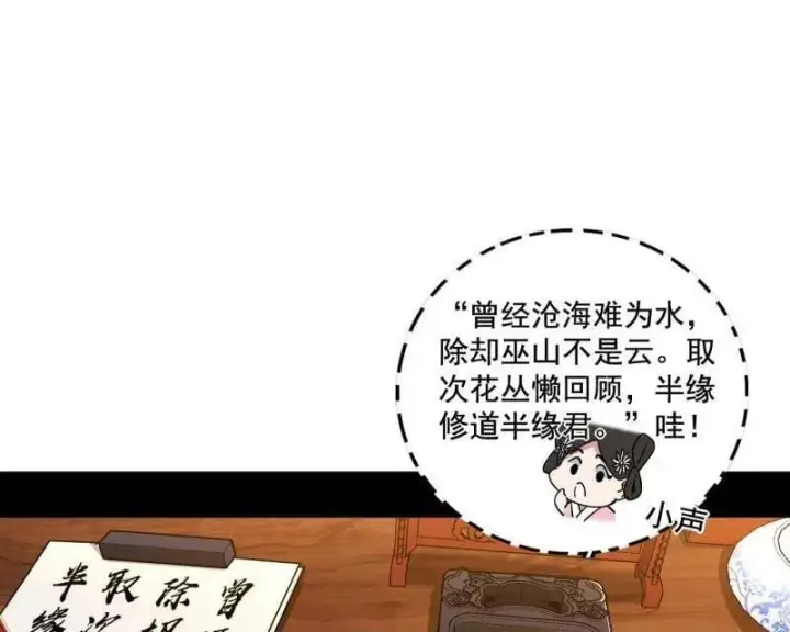 《我为邪帝》第496话 大天魔门之主——玉听雪图98