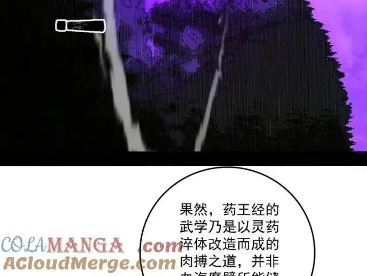 《我为邪帝》第498话 有惊无险的本尊与倒霉催的分身图117