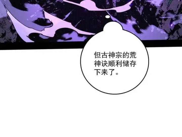 《我为邪帝》第498话 有惊无险的本尊与倒霉催的分身图119