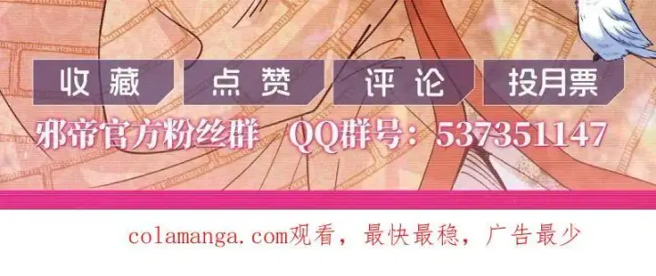 《我为邪帝》第498话 有惊无险的本尊与倒霉催的分身图138