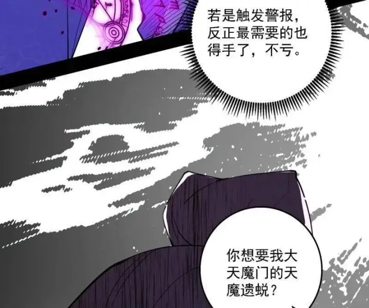 《我为邪帝》第498话 有惊无险的本尊与倒霉催的分身图18