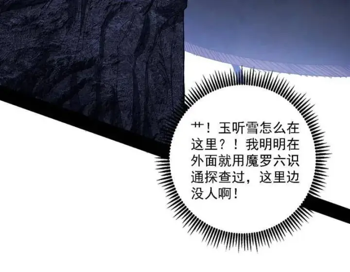 《我为邪帝》第498话 有惊无险的本尊与倒霉催的分身图27