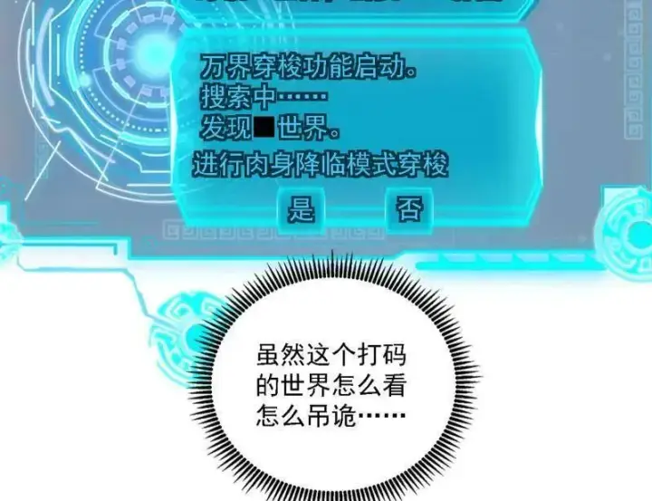 《我为邪帝》第498话 有惊无险的本尊与倒霉催的分身图51