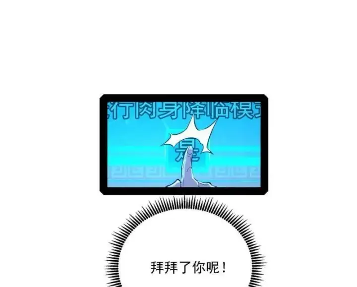 《我为邪帝》第498话 有惊无险的本尊与倒霉催的分身图56