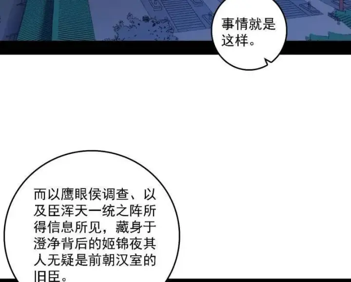 《我为邪帝》第498话 有惊无险的本尊与倒霉催的分身图62