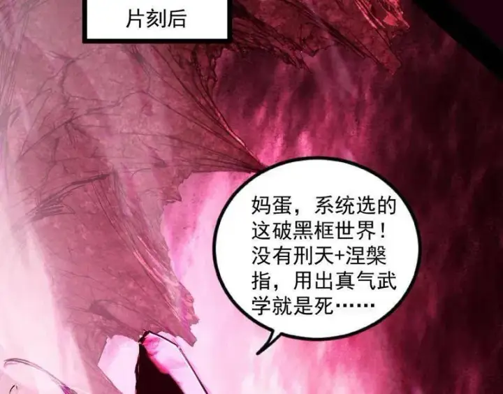 《我为邪帝》第499话 邪神姐妹与降临■世界图110