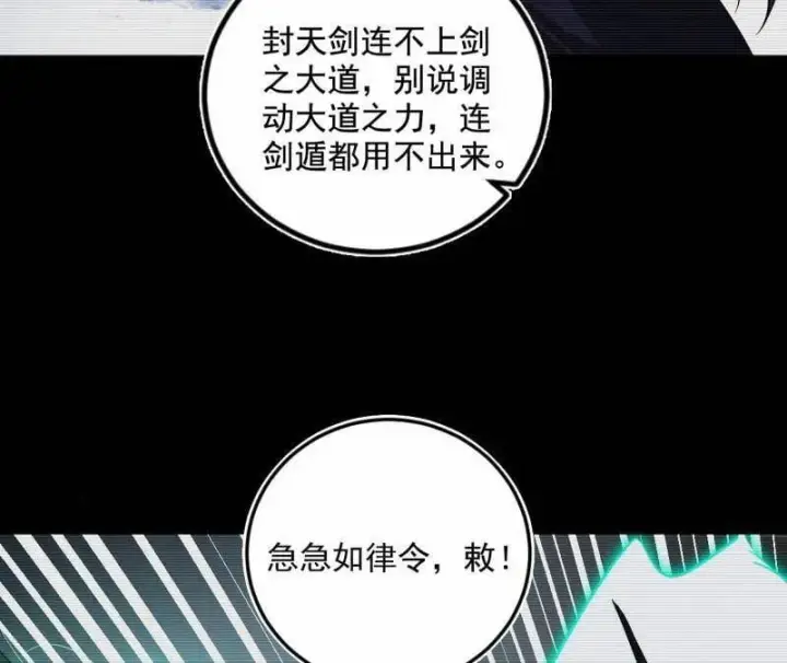《我为邪帝》第499话 邪神姐妹与降临■世界图122