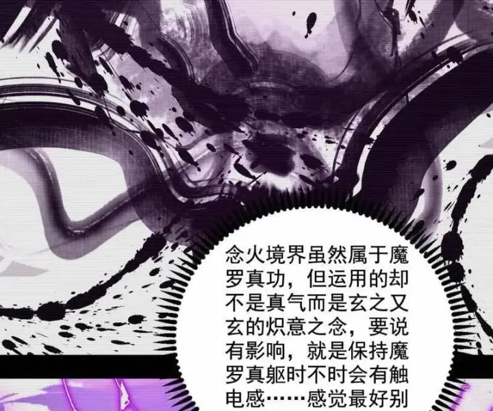 《我为邪帝》第499话 邪神姐妹与降临■世界图130