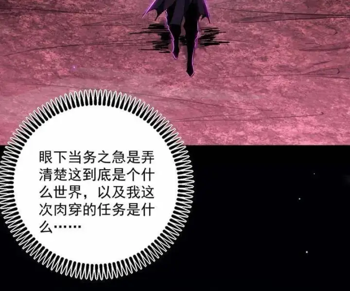 《我为邪帝》第499话 邪神姐妹与降临■世界图134