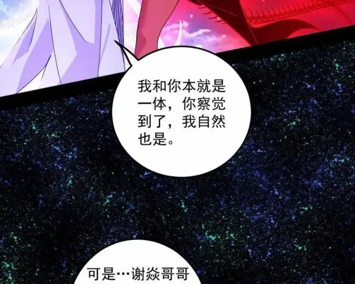 《我为邪帝》第499话 邪神姐妹与降临■世界图23