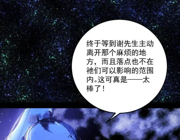 《我为邪帝》第499话 邪神姐妹与降临■世界图30