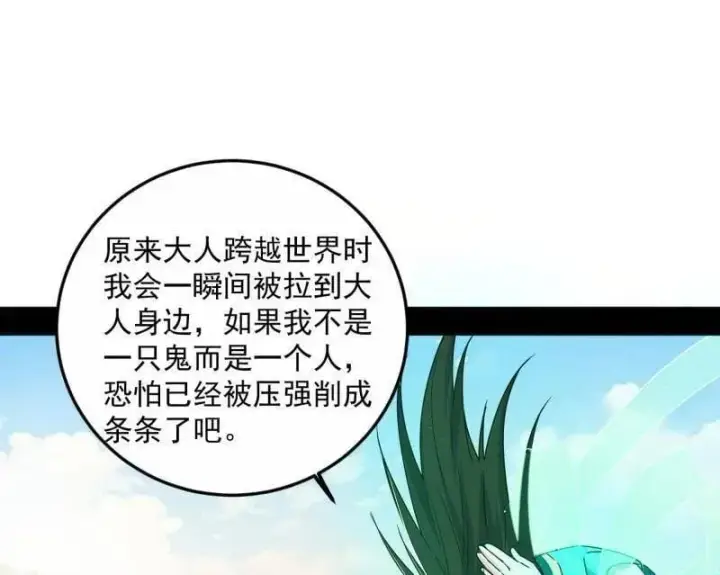 《我为邪帝》第499话 邪神姐妹与降临■世界图42