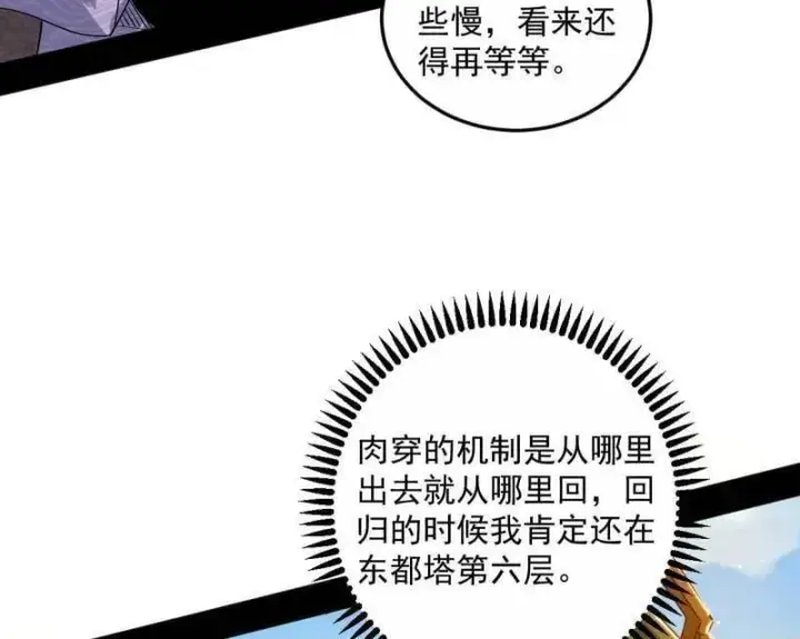 《我为邪帝》第499话 邪神姐妹与降临■世界图47