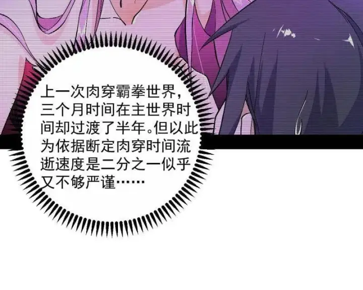 《我为邪帝》第499话 邪神姐妹与降临■世界图51