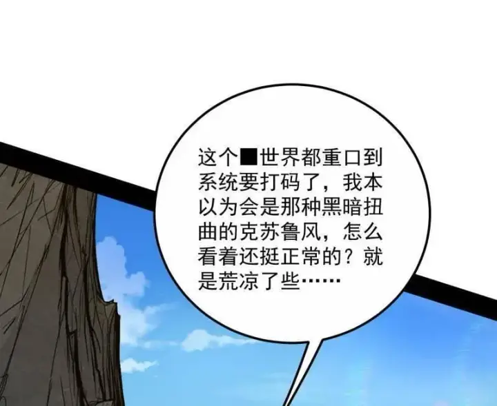 《我为邪帝》第499话 邪神姐妹与降临■世界图54