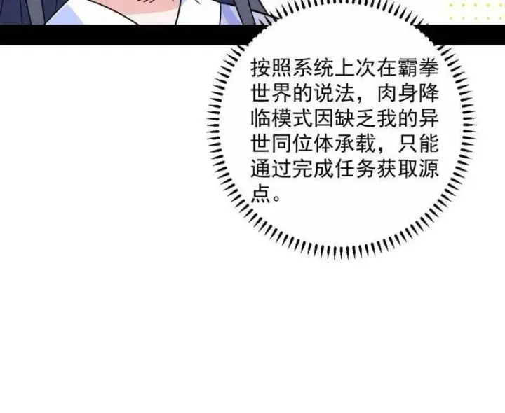 《我为邪帝》第499话 邪神姐妹与降临■世界图60