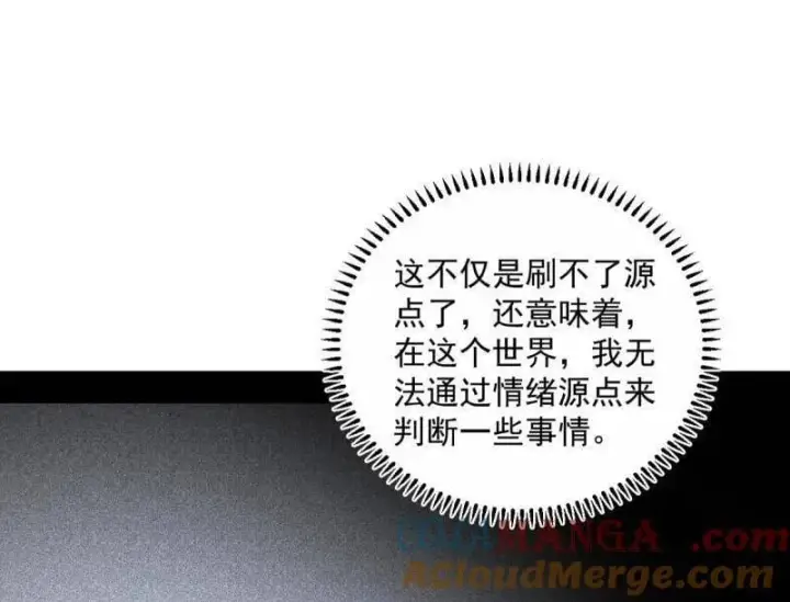 《我为邪帝》第499话 邪神姐妹与降临■世界图61