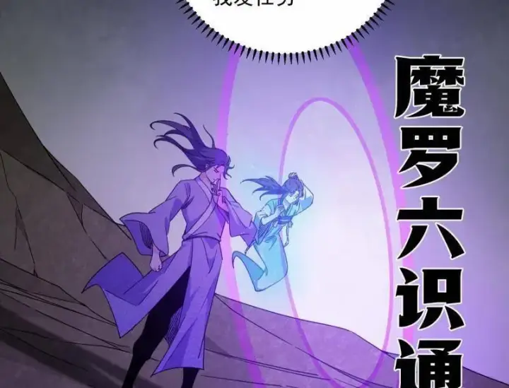 《我为邪帝》第499话 邪神姐妹与降临■世界图64