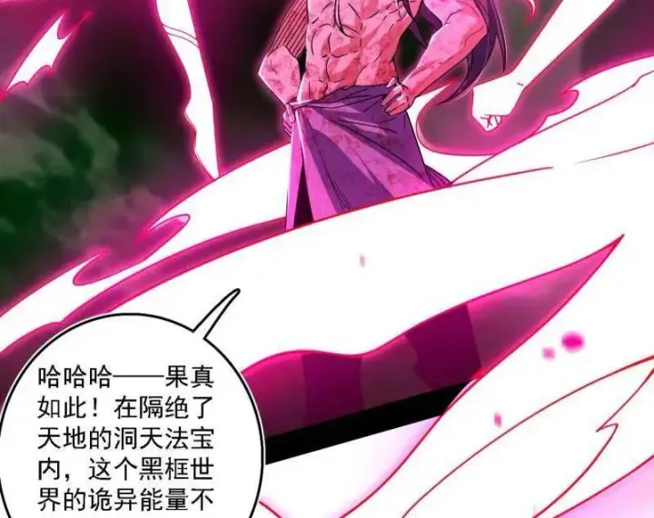 《我为邪帝》第500话 生存任务？图47
