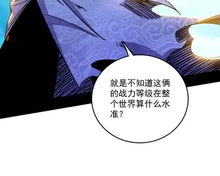 《我为邪帝》第502话 系统，你是不是出BUG了？！图114