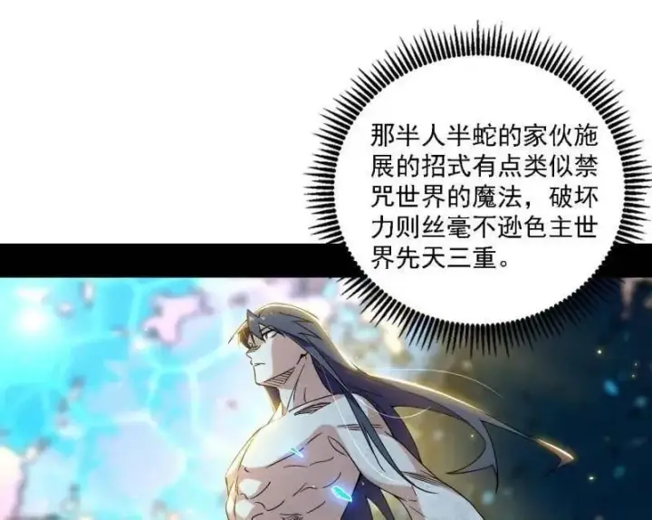 《我为邪帝》第502话 系统，你是不是出BUG了？！图115